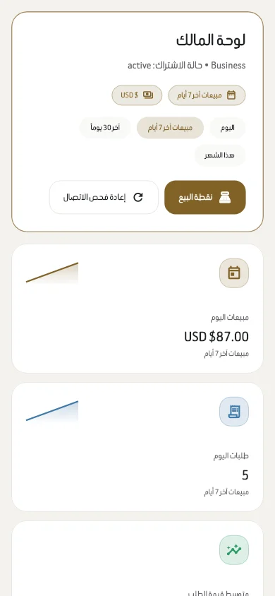 لوحة تحكم IdeaPOS على الهاتف باللغة المختارة.